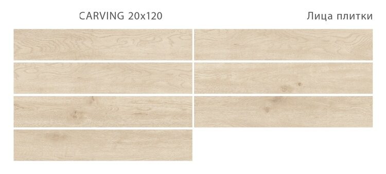 Керамогранит 200x1200 Carving Арт 7155 под паркетную доску светло-коричневый