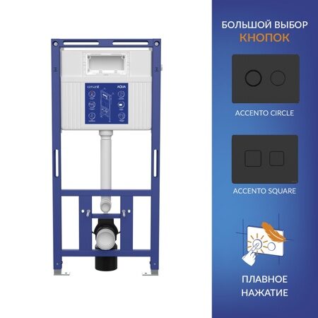 69321 Комплект BRASKO SMART DPL EO slim инсталляция AQUA 50 PRIME P кнопка ACCENTO CIRCLE пластик черный матовый LP Красноярск